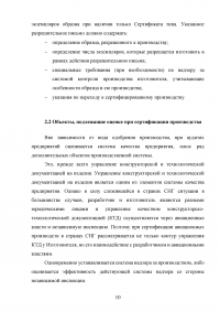 Авиационные правила, часть 21 (АП-21) «Сертификация авиационной техники, организаций разработчиков и изготовителей» - области распространения, назначение и основное содержание Образец 119708