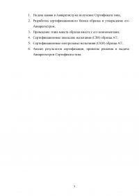 Авиационные правила, часть 21 (АП-21) «Сертификация авиационной техники, организаций разработчиков и изготовителей» - области распространения, назначение и основное содержание Образец 119705