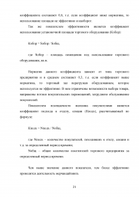 Мерчандайзинг предприятия торговли: пути совершенствования / на примере торговой сети «Магнит» (ЗАО «Тандер») Образец 119975