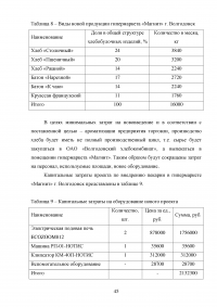 Мерчандайзинг предприятия торговли: пути совершенствования / на примере торговой сети «Магнит» (ЗАО «Тандер») Образец 119999