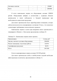 Мерчандайзинг предприятия торговли: пути совершенствования / на примере торговой сети «Магнит» (ЗАО «Тандер») Образец 120000