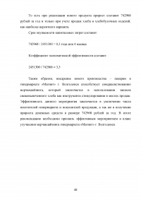 Мерчандайзинг предприятия торговли: пути совершенствования / на примере торговой сети «Магнит» (ЗАО «Тандер») Образец 120002