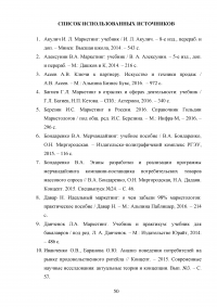 Мерчандайзинг предприятия торговли: пути совершенствования / на примере торговой сети «Магнит» (ЗАО «Тандер») Образец 120004