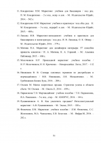 Мерчандайзинг предприятия торговли: пути совершенствования / на примере торговой сети «Магнит» (ЗАО «Тандер») Образец 120005