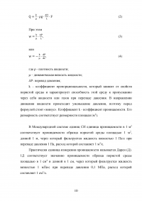 Плоские установившиеся фильтрационные потоки. Использование функции комплексного переменного Образец 119125