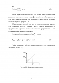 Плоские установившиеся фильтрационные потоки. Использование функции комплексного переменного Образец 119130