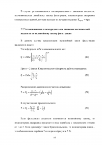 Плоские установившиеся фильтрационные потоки. Использование функции комплексного переменного Образец 119131