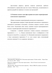 Плоские установившиеся фильтрационные потоки. Использование функции комплексного переменного Образец 119133