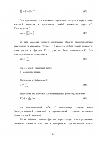 Плоские установившиеся фильтрационные потоки. Использование функции комплексного переменного Образец 119139