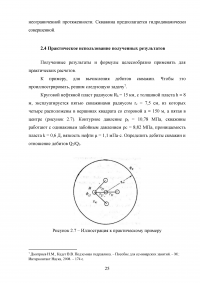 Плоские установившиеся фильтрационные потоки. Использование функции комплексного переменного Образец 119140