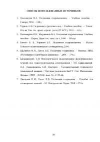 Плоские установившиеся фильтрационные потоки. Использование функции комплексного переменного Образец 119144