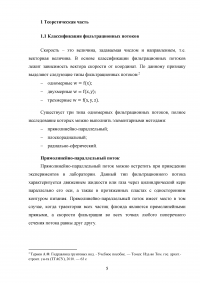 Плоские установившиеся фильтрационные потоки. Использование функции комплексного переменного Образец 119120