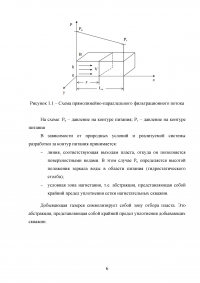 Плоские установившиеся фильтрационные потоки. Использование функции комплексного переменного Образец 119121