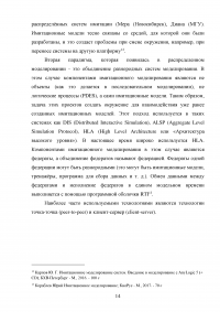 Распределенные системы имитационного моделирования Образец 118346