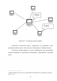 Распределенные системы имитационного моделирования Образец 118347