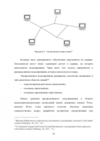 Распределенные системы имитационного моделирования Образец 118348