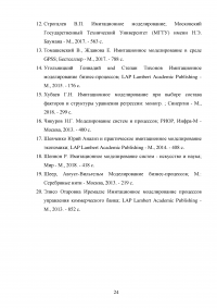 Распределенные системы имитационного моделирования Образец 118356