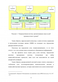 Распределенные системы имитационного моделирования Образец 118341