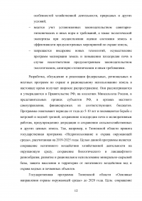 Оценка воздействия деятельности ООО «Агрофирма Колос» на состояние почвенного покрова Образец 118690