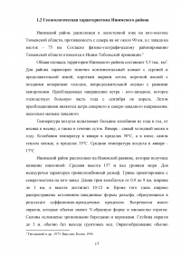 Оценка воздействия деятельности ООО «Агрофирма Колос» на состояние почвенного покрова Образец 118695