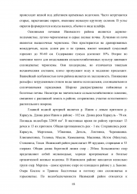 Оценка воздействия деятельности ООО «Агрофирма Колос» на состояние почвенного покрова Образец 118696