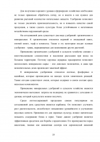 Оценка воздействия деятельности ООО «Агрофирма Колос» на состояние почвенного покрова Образец 118701