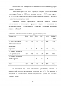 Оценка воздействия деятельности ООО «Агрофирма Колос» на состояние почвенного покрова Образец 118705