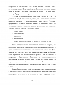 Оценка воздействия деятельности ООО «Агрофирма Колос» на состояние почвенного покрова Образец 118710