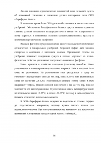 Оценка воздействия деятельности ООО «Агрофирма Колос» на состояние почвенного покрова Образец 118714