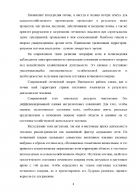 Оценка воздействия деятельности ООО «Агрофирма Колос» на состояние почвенного покрова Образец 118682