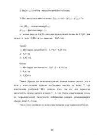 Оценка воздействия деятельности ООО «Агрофирма Колос» на состояние почвенного покрова Образец 118718