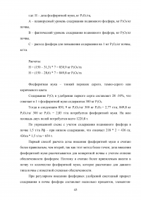 Оценка воздействия деятельности ООО «Агрофирма Колос» на состояние почвенного покрова Образец 118721