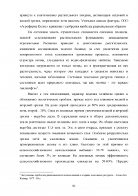 Оценка воздействия деятельности ООО «Агрофирма Колос» на состояние почвенного покрова Образец 118731