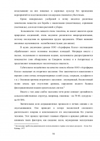 Оценка воздействия деятельности ООО «Агрофирма Колос» на состояние почвенного покрова Образец 118732