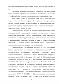 Оценка воздействия деятельности ООО «Агрофирма Колос» на состояние почвенного покрова Образец 118733