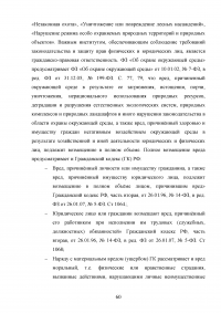 Оценка воздействия деятельности ООО «Агрофирма Колос» на состояние почвенного покрова Образец 118738