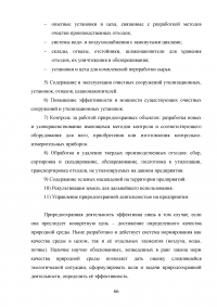 Оценка воздействия деятельности ООО «Агрофирма Колос» на состояние почвенного покрова Образец 118744