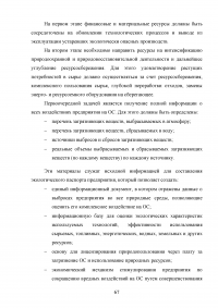 Оценка воздействия деятельности ООО «Агрофирма Колос» на состояние почвенного покрова Образец 118745