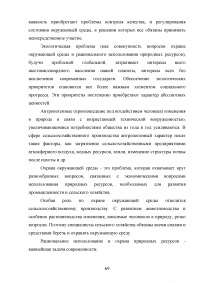 Оценка воздействия деятельности ООО «Агрофирма Колос» на состояние почвенного покрова Образец 118747