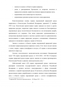 Оценка воздействия деятельности ООО «Агрофирма Колос» на состояние почвенного покрова Образец 118685