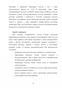 Оценка воздействия деятельности ООО «Агрофирма Колос» на состояние почвенного покрова Образец 118756