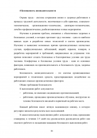 Оценка воздействия деятельности ООО «Агрофирма Колос» на состояние почвенного покрова Образец 118759