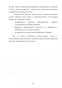 Оценка воздействия деятельности ООО «Агрофирма Колос» на состояние почвенного покрова Образец 118762