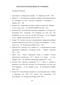 Оценка воздействия деятельности ООО «Агрофирма Колос» на состояние почвенного покрова Образец 118763