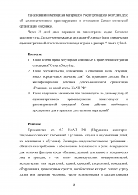 Дело об административном правонарушении в отношении Детско-юношеской организации «Росинка» Образец 118891