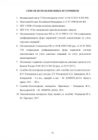 Судебно-бухгалтерская экспертиза / ООО «Дуб» заключило договор купли-продажи ... По результатам инвентаризации обнаружилась недостача стирального порошка ... На общем собрании было принято решение о взыскании недостачи с завхоза Быкова Образец 118835