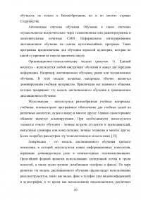 Дистанционное электронное обучение: интернет-конференция как форма развития Образец 119509