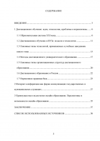 Дистанционное электронное обучение: интернет-конференция как форма развития Образец 119501