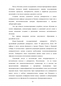 Дистанционное электронное обучение: интернет-конференция как форма развития Образец 119523