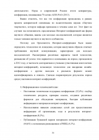 Дистанционное электронное обучение: интернет-конференция как форма развития Образец 119530